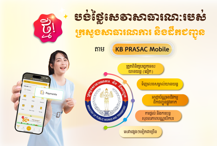 Pay the Public Services of the Ministry of Public Works and Transport via KB PRASAC Mobile app